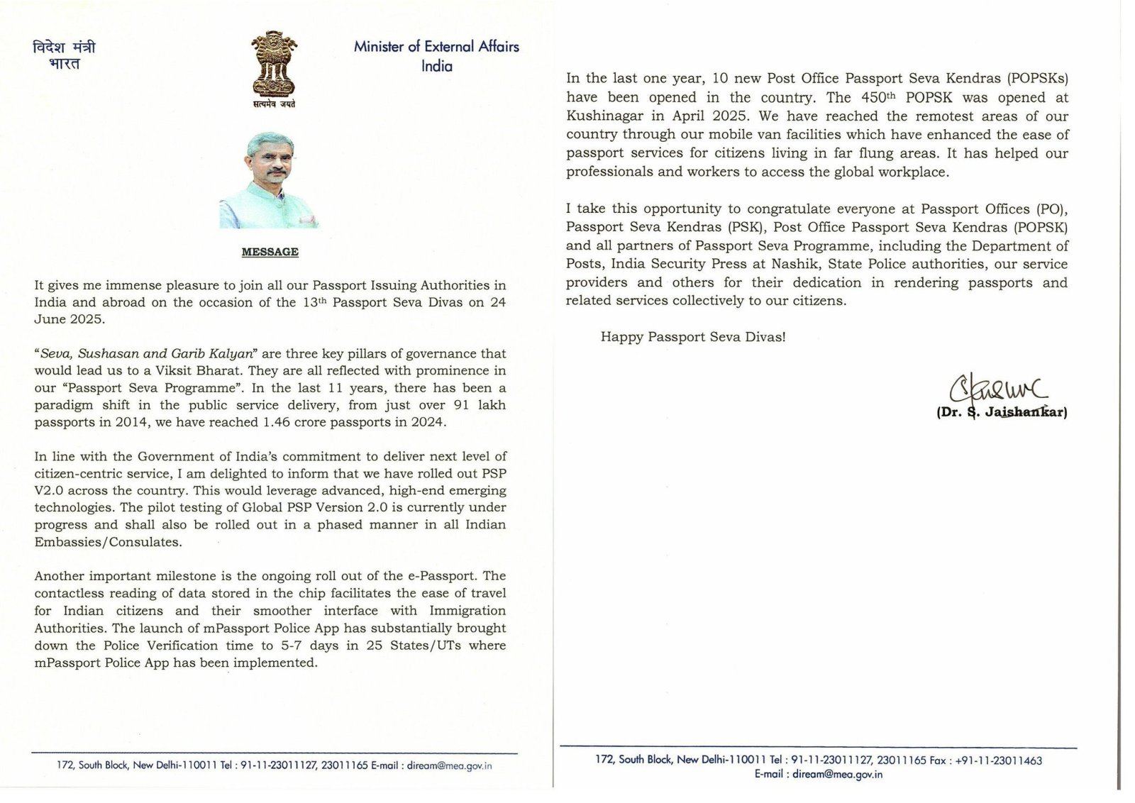 Message from Hon'ble External Affairs Minister, Dr S Jaishankar on the occasion of Passport Seva Diwas 2025.(English)